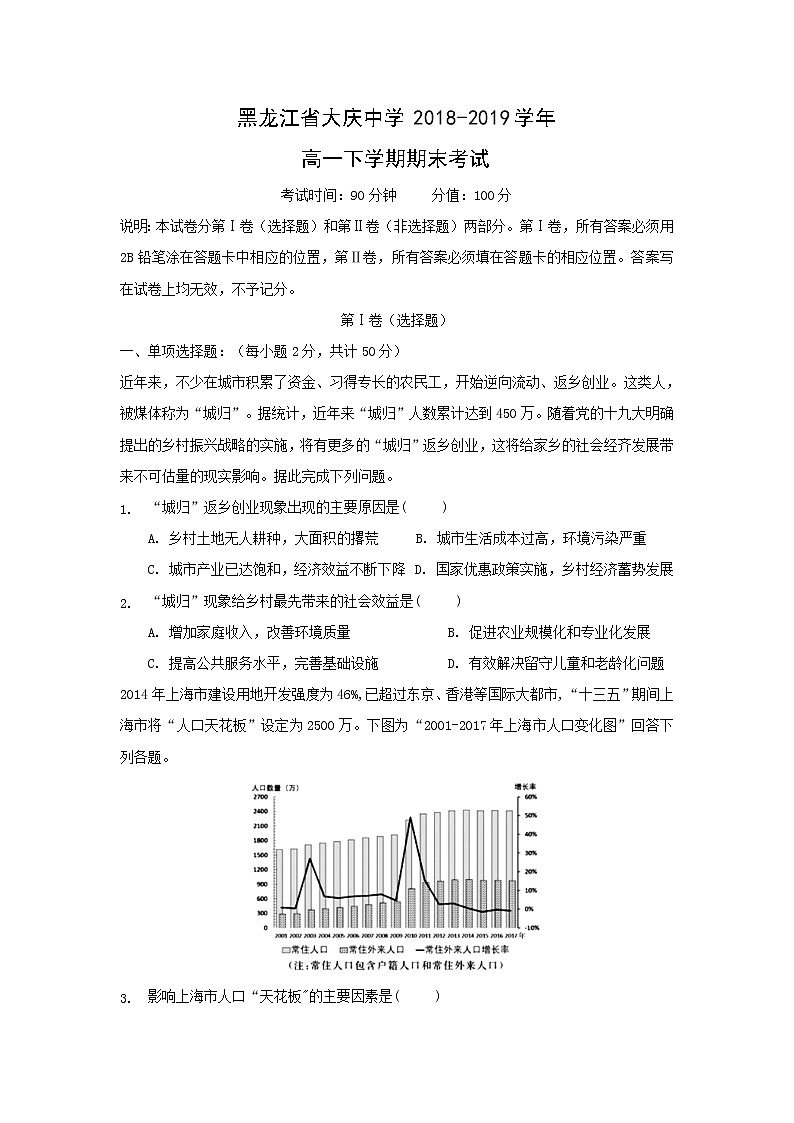 【地理】黑龙江省大庆中学2018-2019学年高一下学期期末考试01