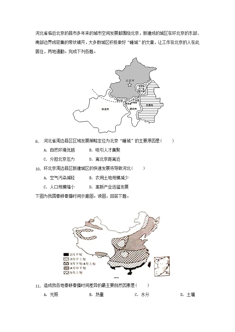 【地理】黑龙江省大庆中学2018-2019学年高一下学期期末考试03