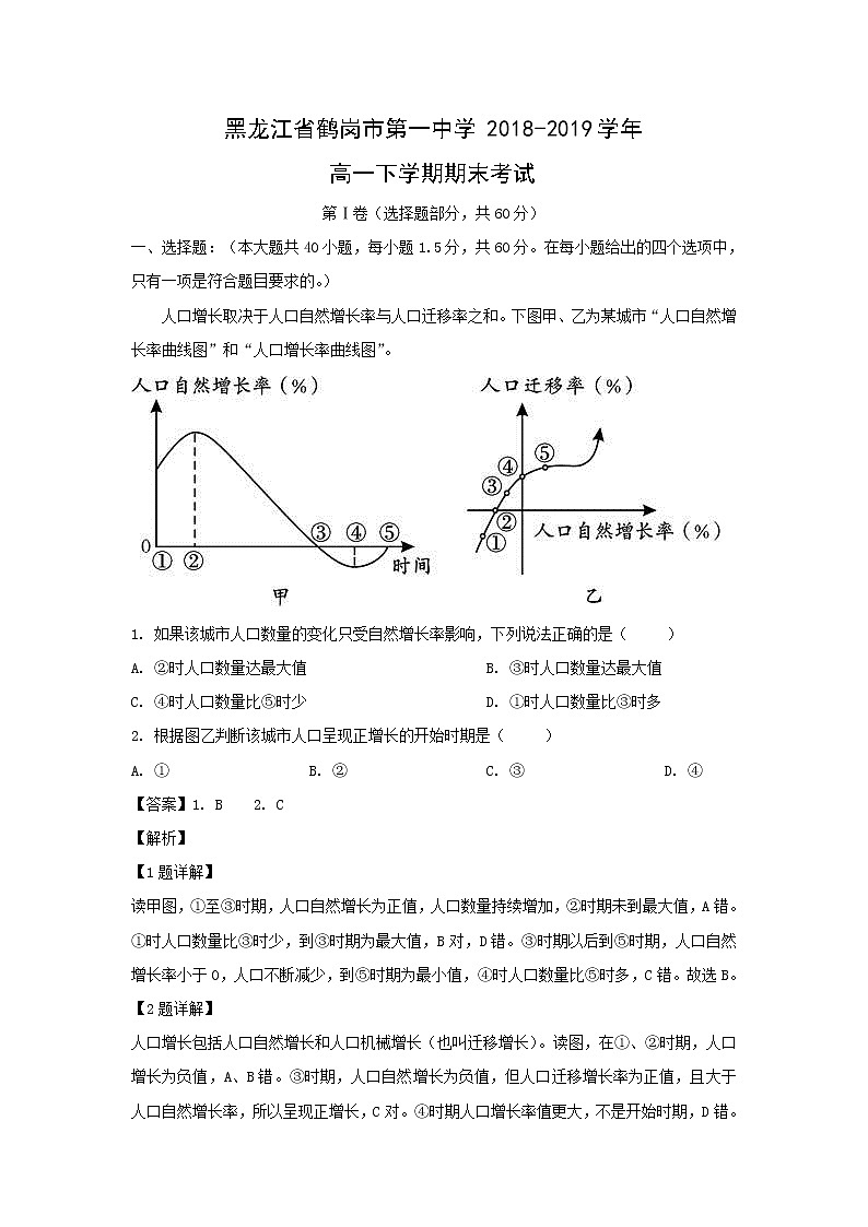【地理】黑龙江省鹤岗市第一中学2018-2019学年高一下学期期末考试（解析版）01