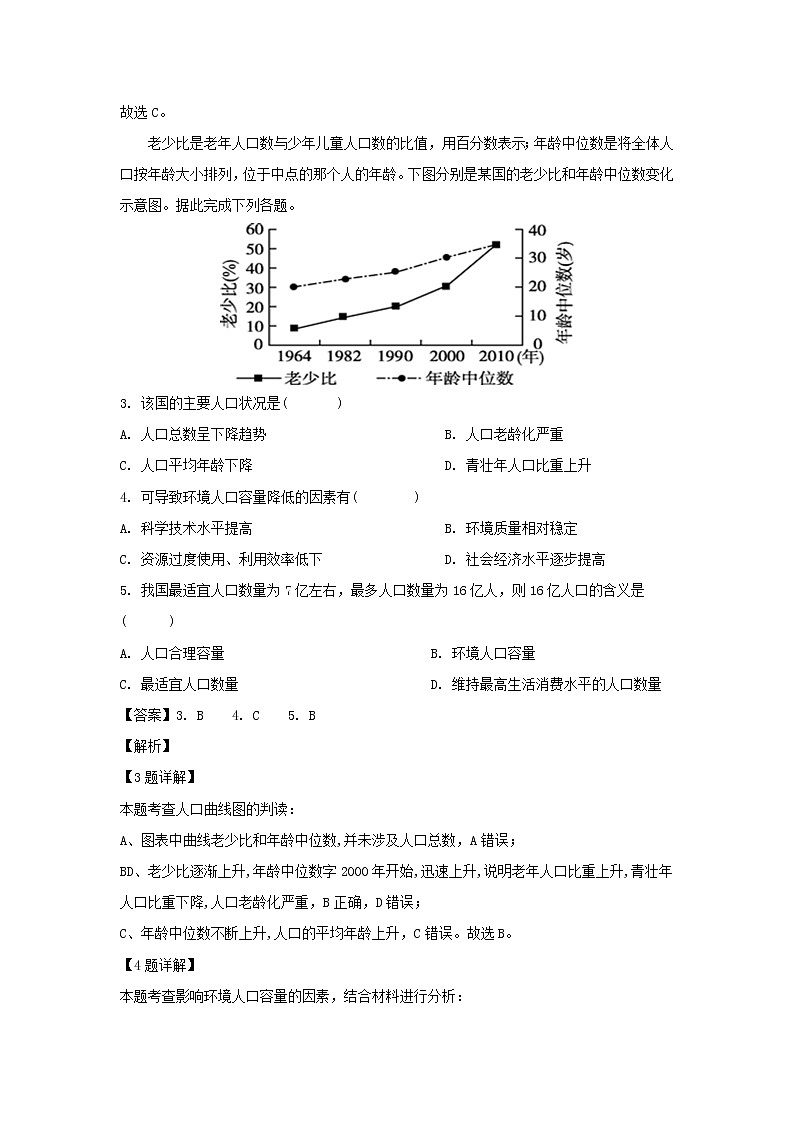 【地理】黑龙江省鹤岗市第一中学2018-2019学年高一下学期期末考试（解析版）02