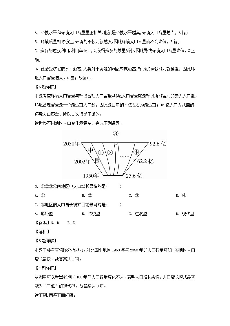 【地理】黑龙江省鹤岗市第一中学2018-2019学年高一下学期期末考试（解析版）03