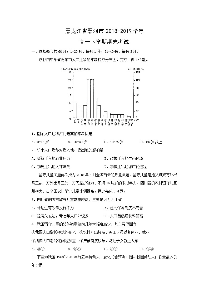【地理】黑龙江省黑河市2018-2019学年高一下学期期末考试第1页