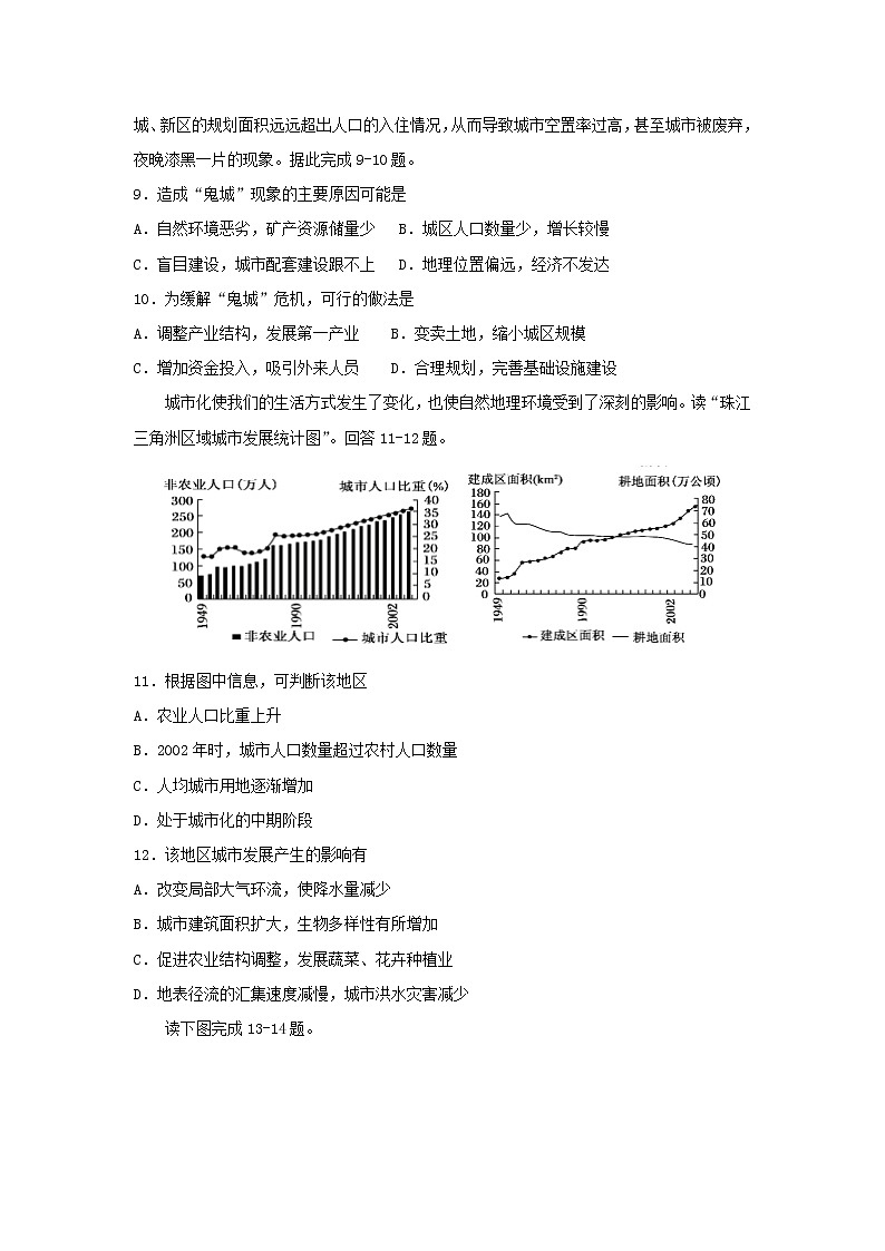 【地理】黑龙江省黑河市2018-2019学年高一下学期期末考试第3页