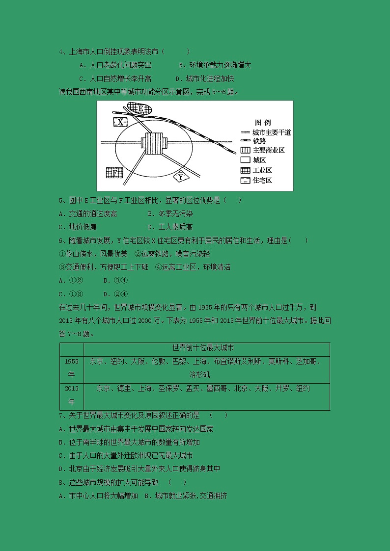 【地理】广东第二师范学院番禺附属中学2018-2019学年高一下学期期末考试02