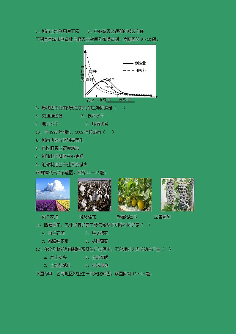 【地理】广东第二师范学院番禺附属中学2018-2019学年高一下学期期末考试03
