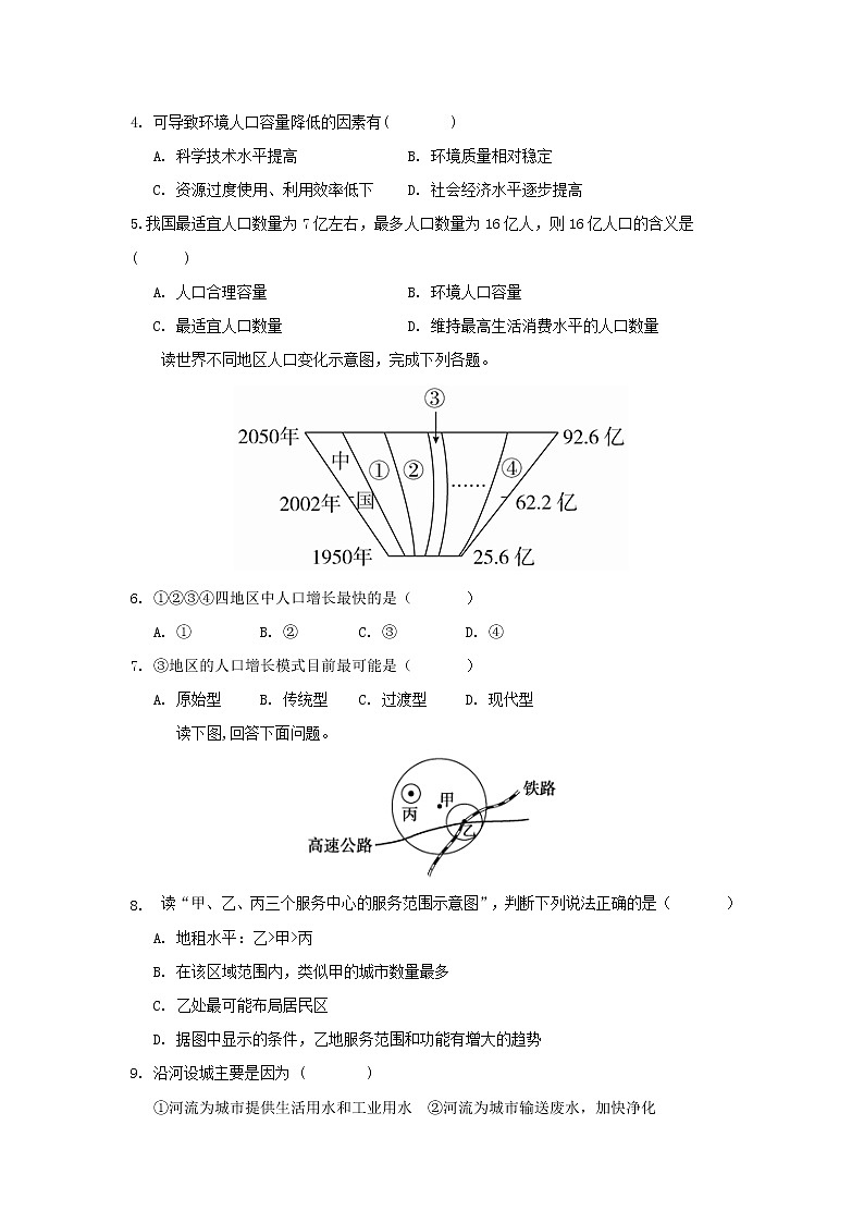 【地理】黑龙江省鹤岗市第一中学2018-2019学年高一下学期期末考试02