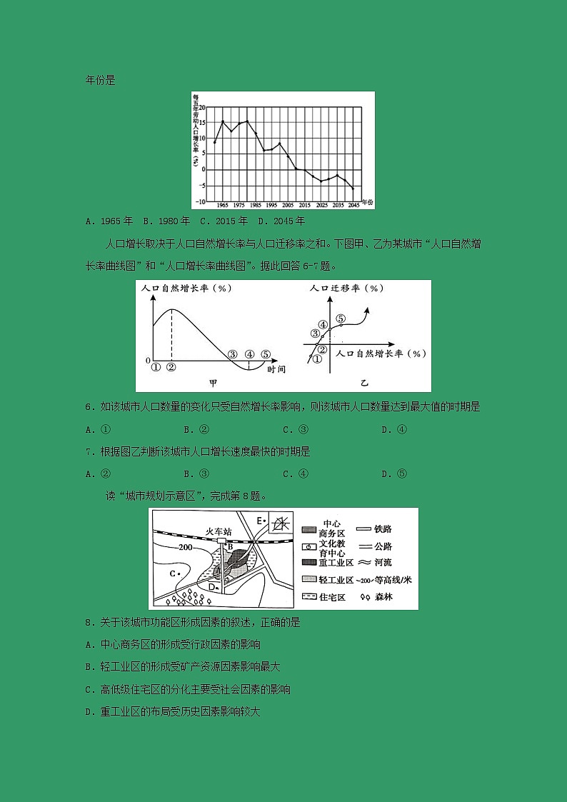 【地理】黑龙江省双鸭山市第一中学2018-2019学年高一下学期期末考试第2页