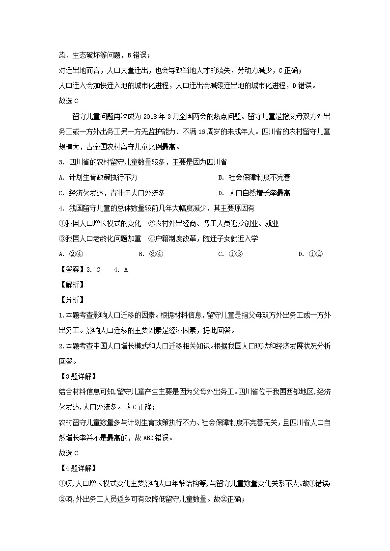 【地理】黑龙江省双鸭山市第一中学2018-2019学年高一下学期期末考试（解析版）02