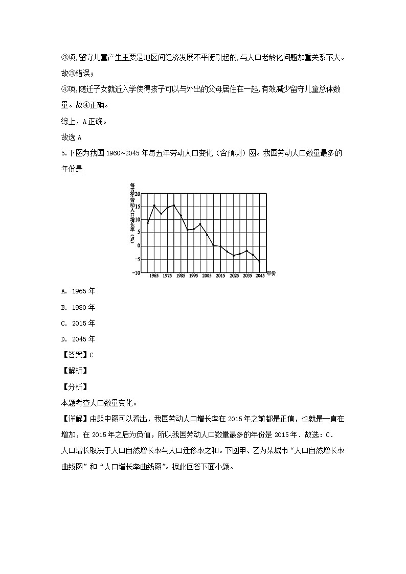 【地理】黑龙江省双鸭山市第一中学2018-2019学年高一下学期期末考试（解析版）03