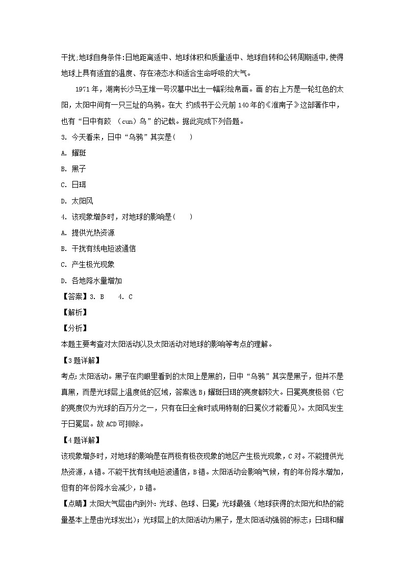 【地理】湖南师范大学附属中学2018-2019学年高一下学期期末考试（解析版） (1)02