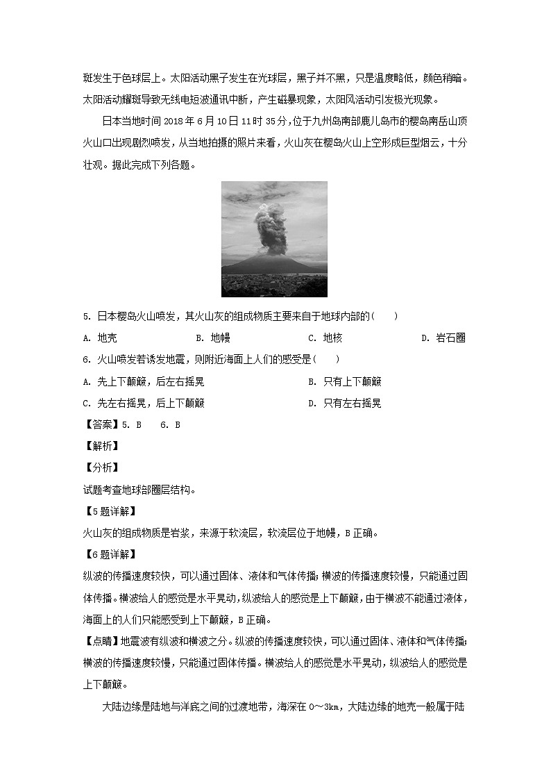 【地理】湖南师范大学附属中学2018-2019学年高一下学期期末考试（解析版） (1)03