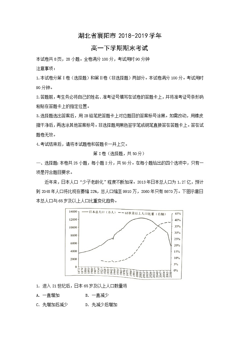 【地理】湖北省襄阳市2018-2019学年高一下学期期末考试（解析版）01