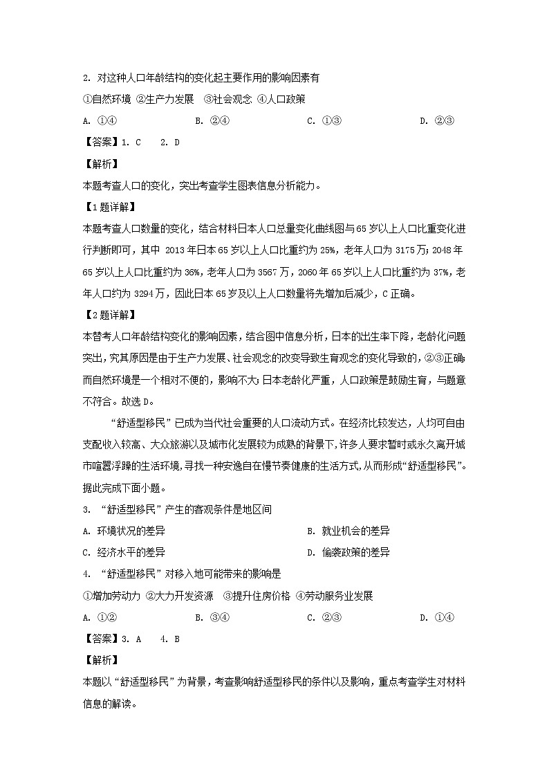 【地理】湖北省襄阳市2018-2019学年高一下学期期末考试（解析版）02