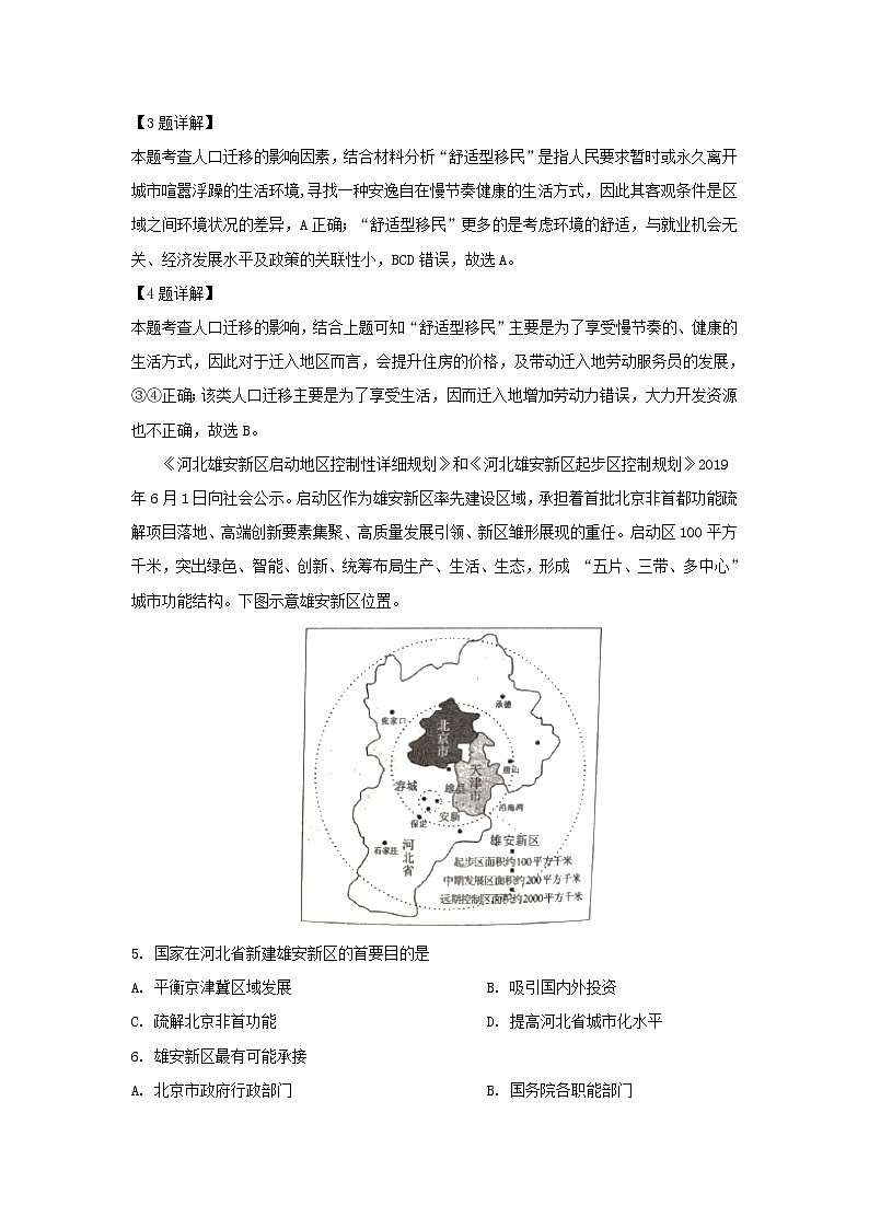 【地理】湖北省襄阳市2018-2019学年高一下学期期末考试（解析版）03