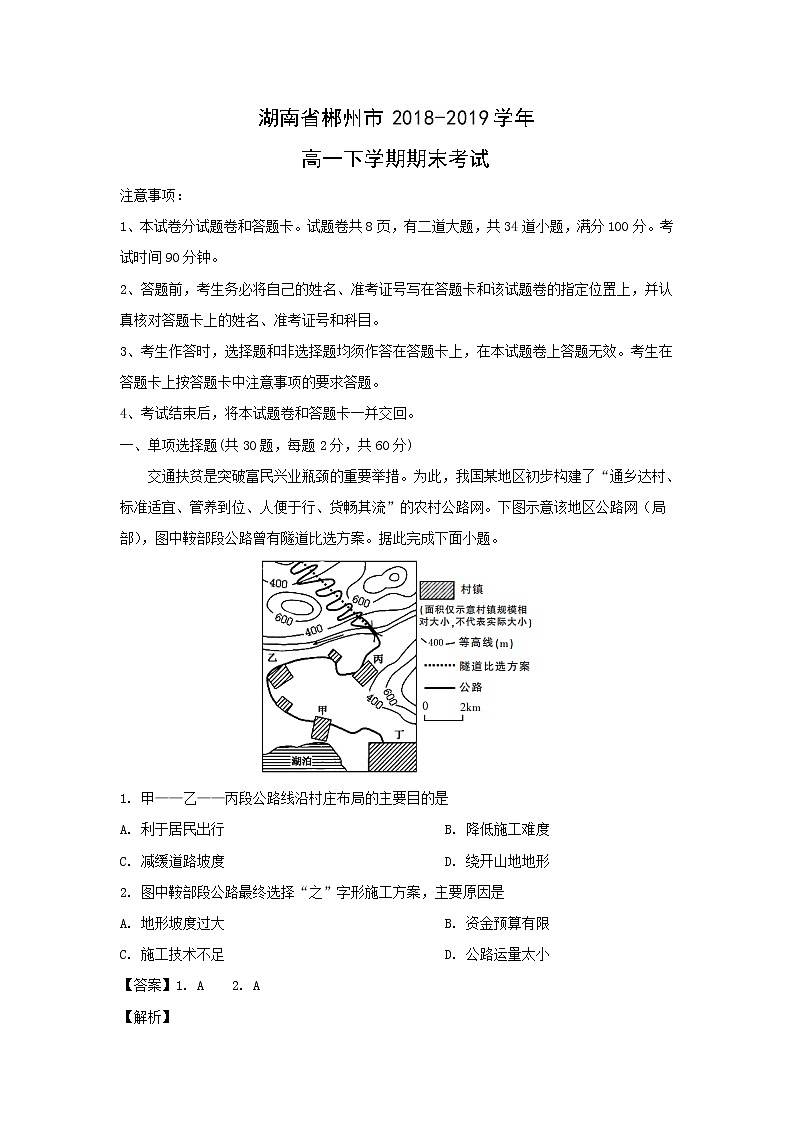 【地理】湖南省郴州市2018-2019学年高一下学期期末考试（解析版）01