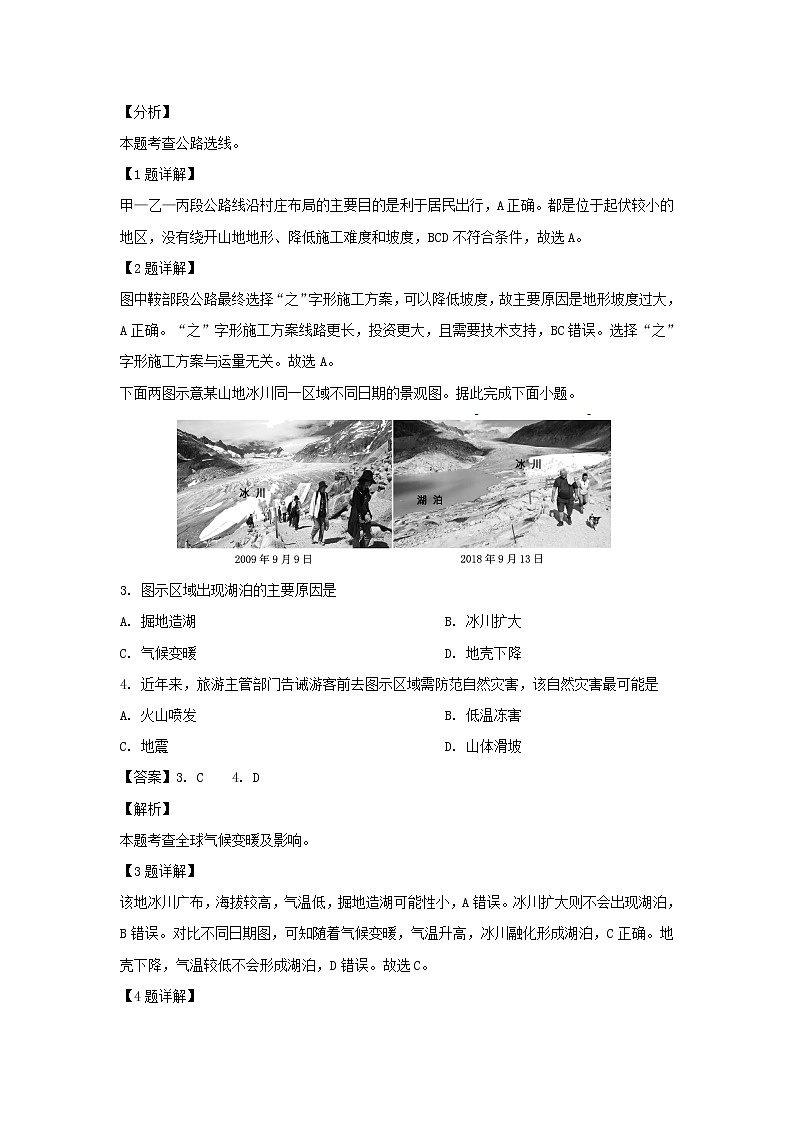 【地理】湖南省郴州市2018-2019学年高一下学期期末考试（解析版）02