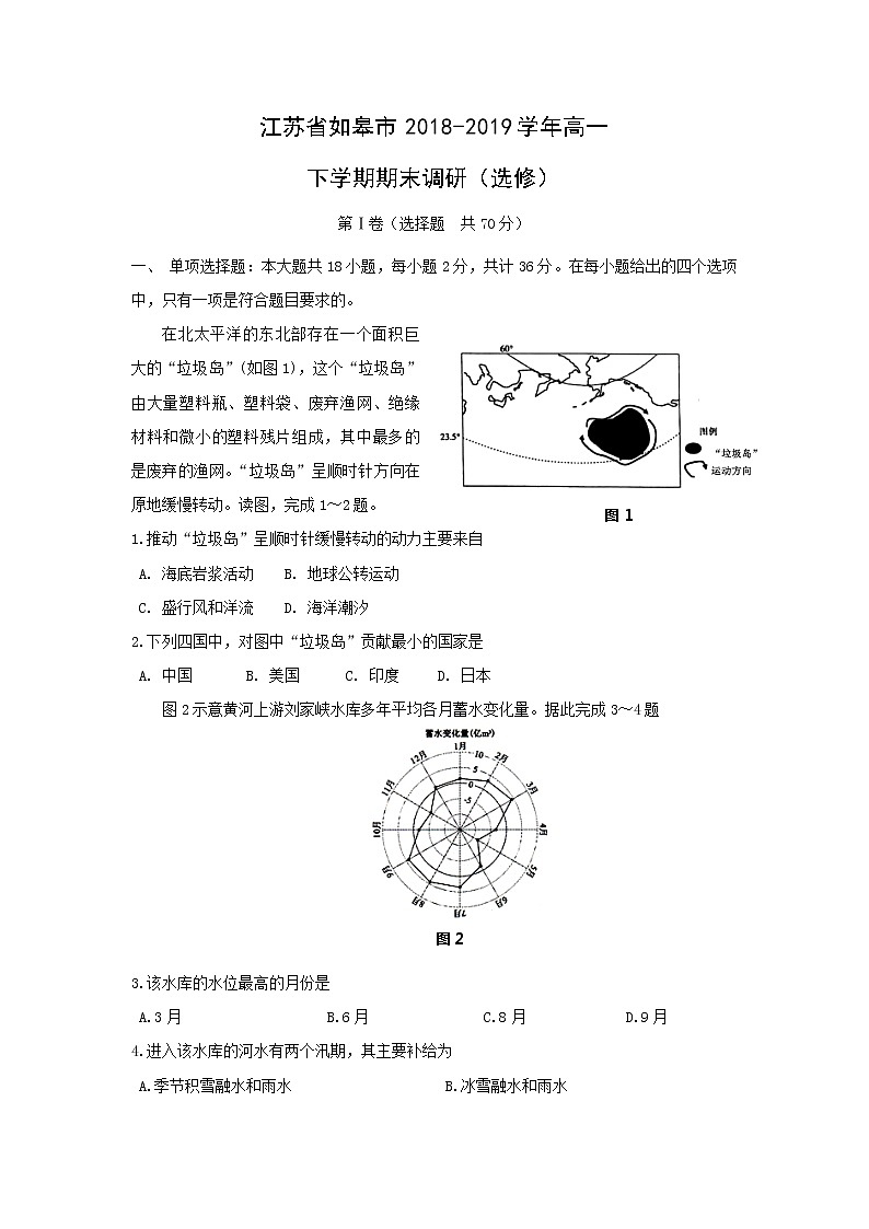 【地理】江苏省如皋市2018-2019学年高一下学期期末调研（选修） 试卷01