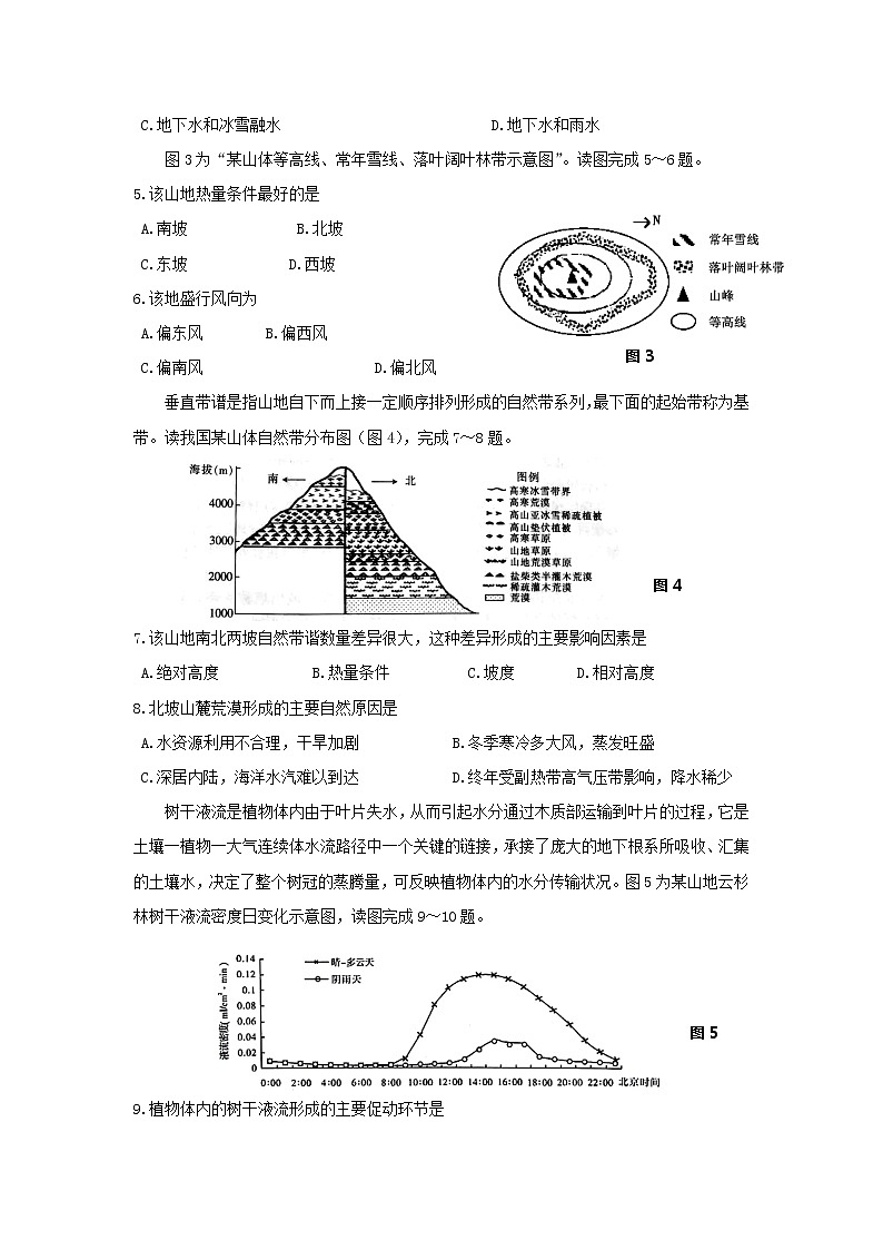 【地理】江苏省如皋市2018-2019学年高一下学期期末调研（选修） 试卷02