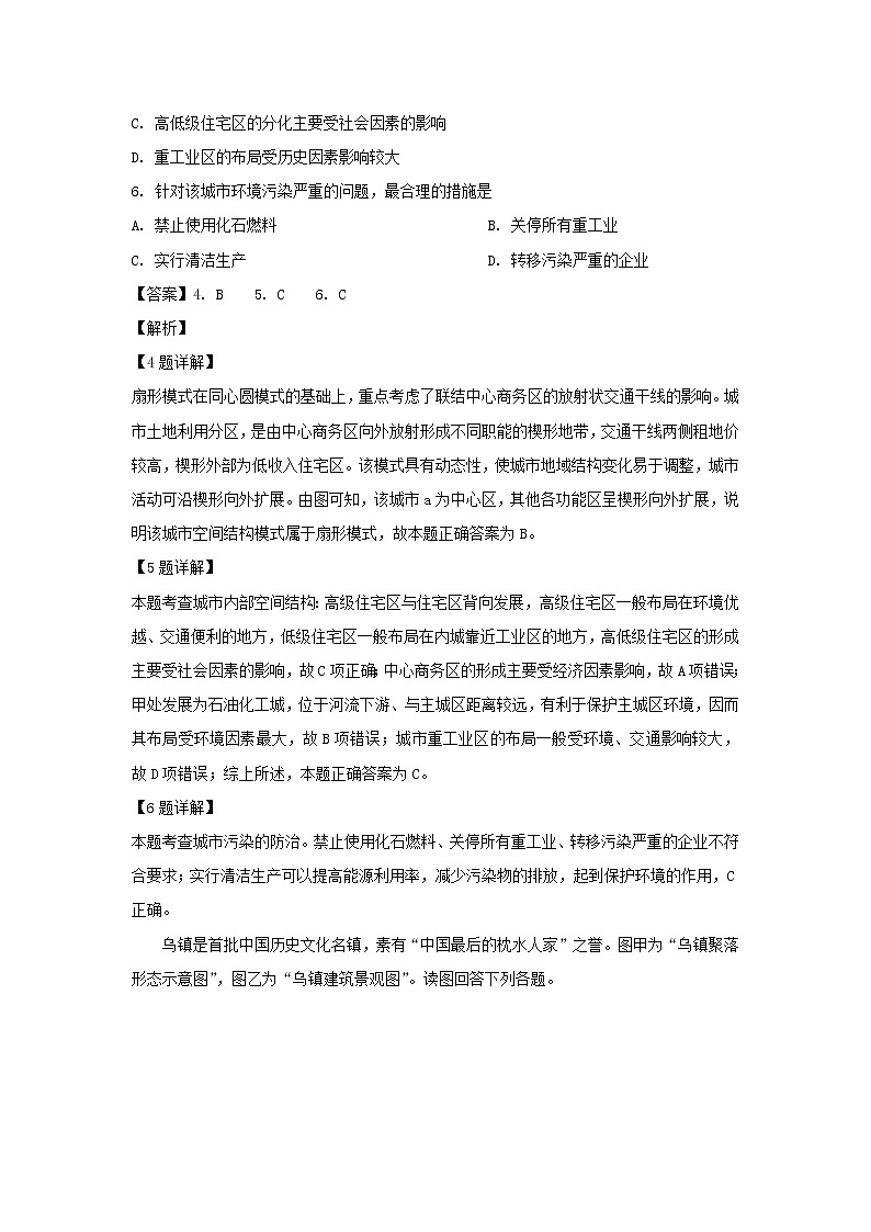 【地理】江苏省南京市六校联合体2018-2019学年高一下学期期末考试（解析版）03
