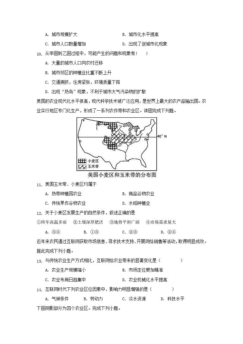 【地理】江苏省震泽中学2018-2019学年高一下学期期末考试03