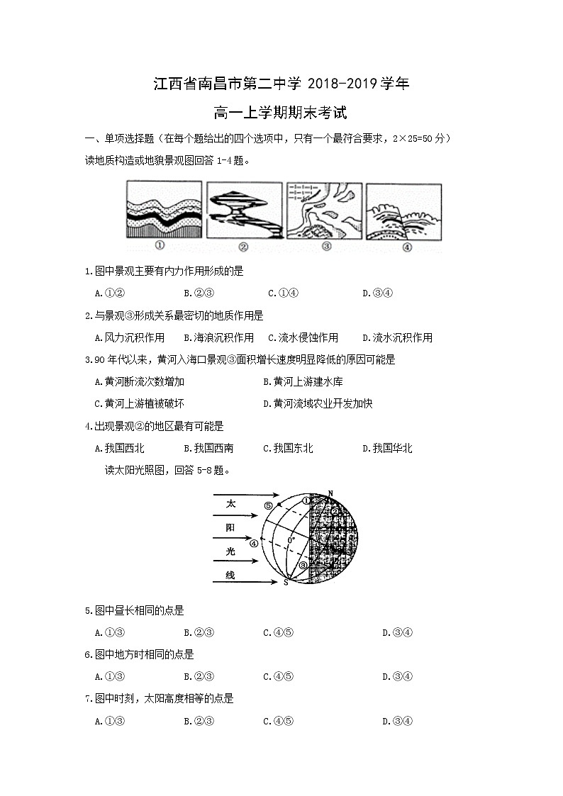 【地理】江西省南昌市第二中学2018-2019学年高一上学期期末考试01