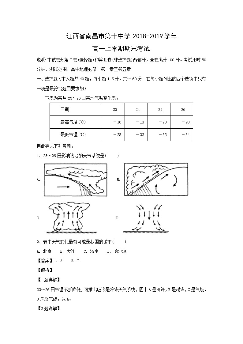【地理】江西省南昌市第十中学2018-2019学年高一上学期期末考试（解析版）01