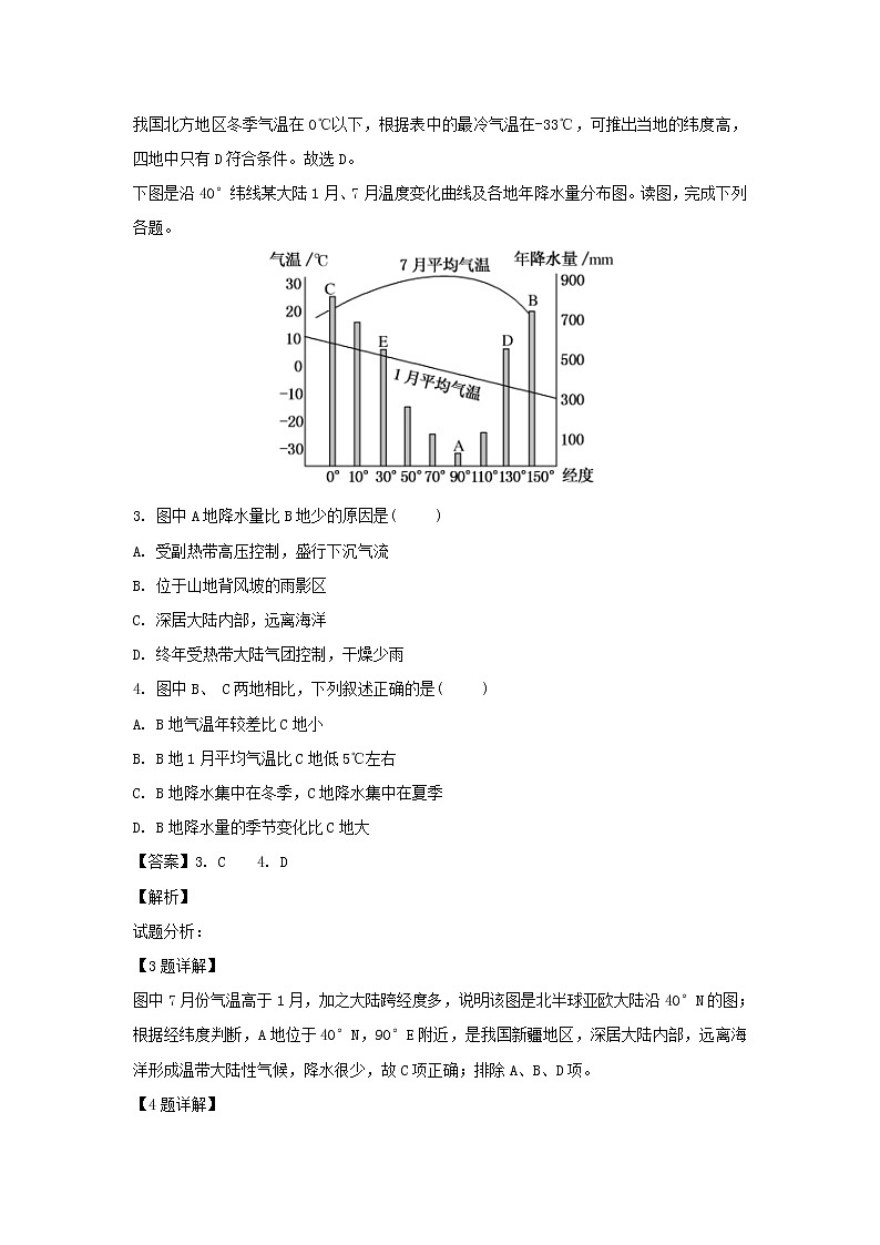 【地理】江西省南昌市第十中学2018-2019学年高一上学期期末考试（解析版）02