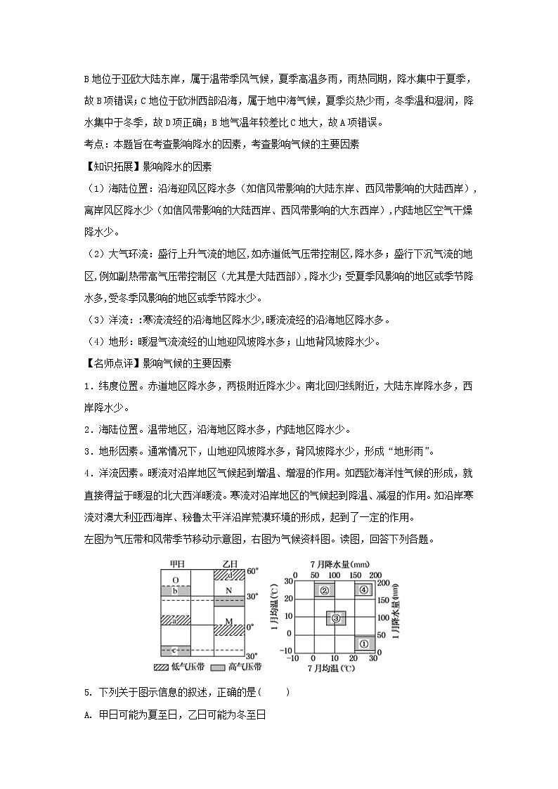 【地理】江西省南昌市第十中学2018-2019学年高一上学期期末考试（解析版）03