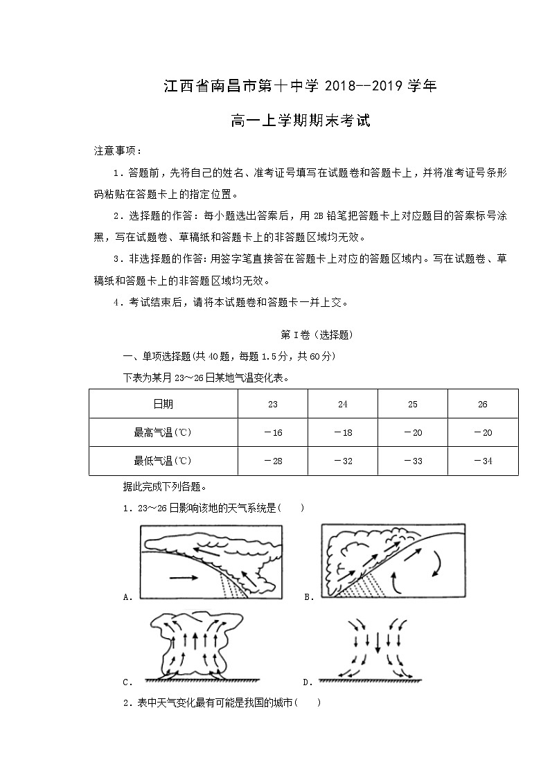 【地理】江西省南昌市第十中学2018--2019学年高一上学期期末考试01