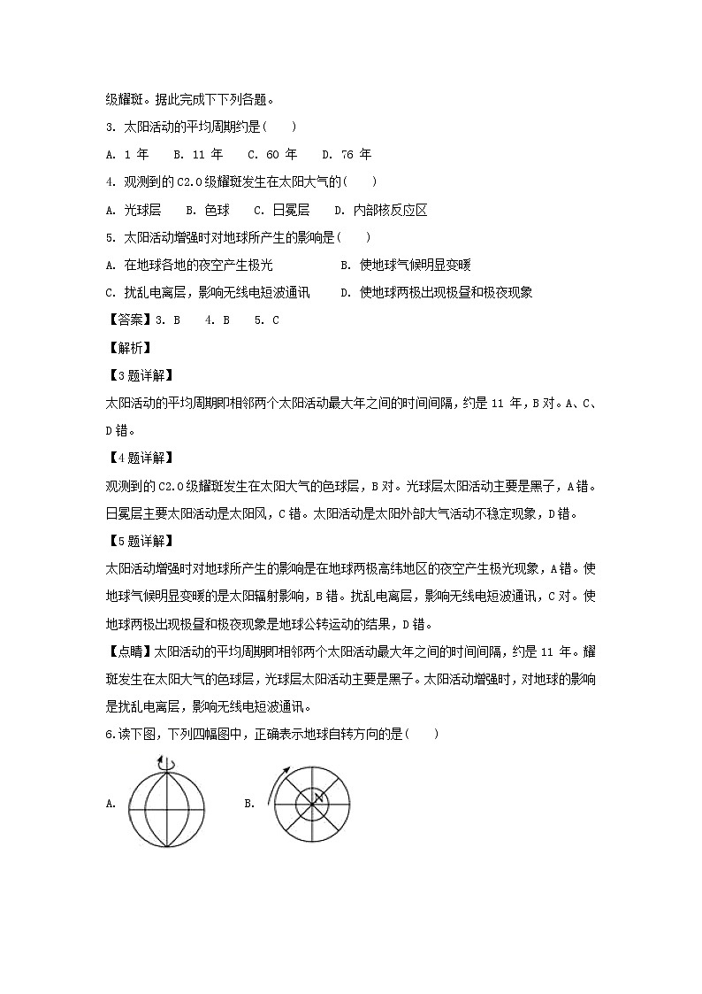 【地理】江西省临川第一中学2018-2019学年高一上学期期末考试（解析版）02