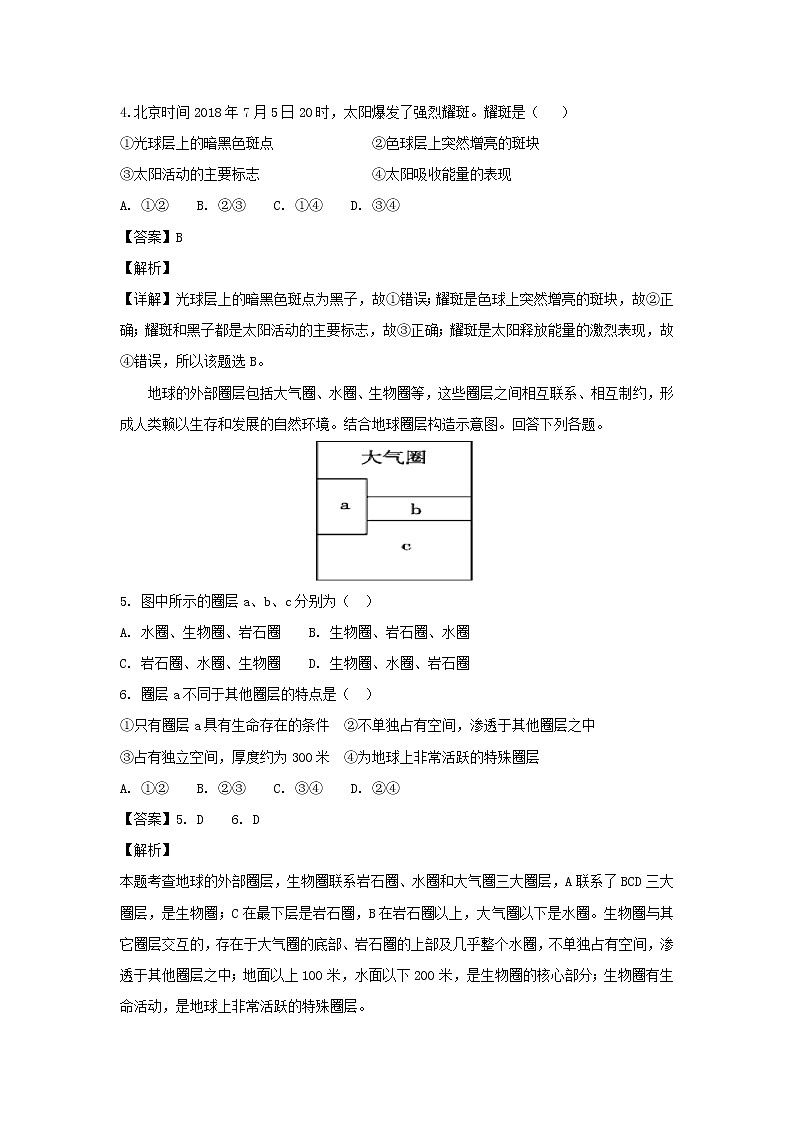 【地理】辽宁省辽河油田第二高级中学2018-2019学年高一上学期期末考试 (1)02