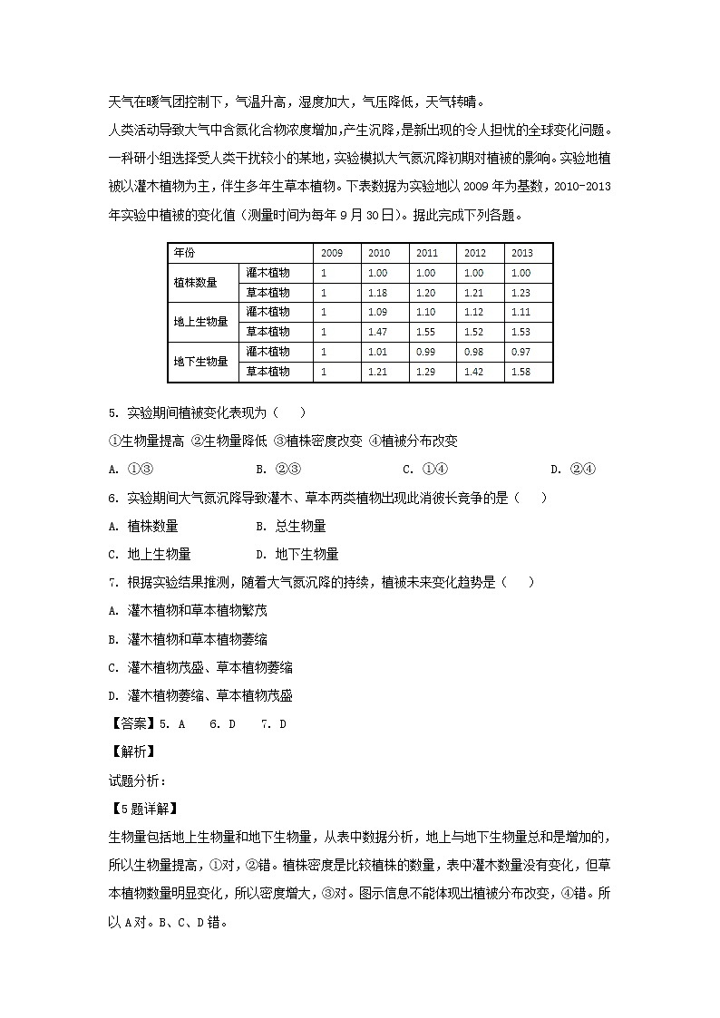 【地理】内蒙古巴林右旗大板三中2018学年高一上学期期末考试（解析版）03
