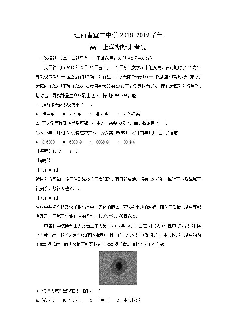 【地理】江西省宜丰中学2018-2019学年高一上学期期末考试(解析版)01