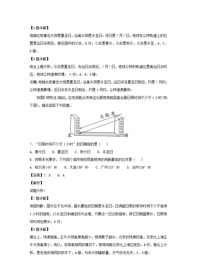 【地理】江西省宜丰中学2018-2019学年高一上学期期末考试(解析版)03