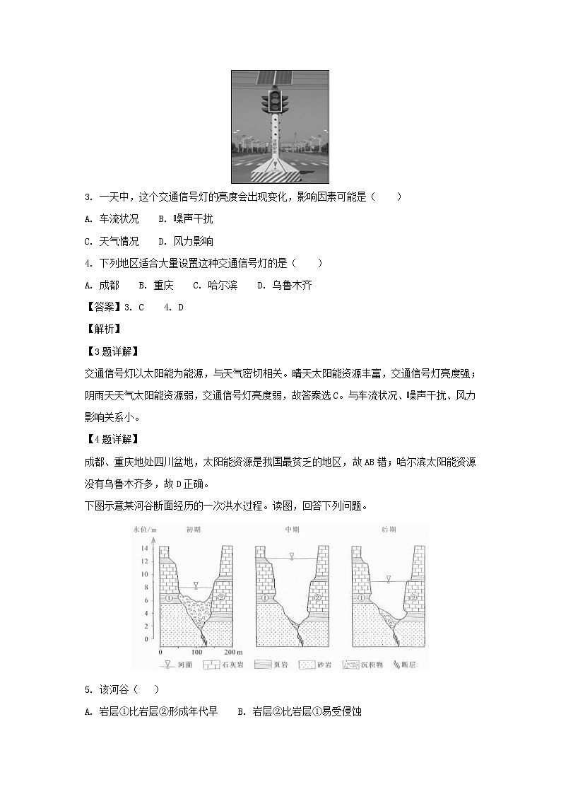 【地理】内蒙古杭锦后旗奋斗中学2018-2019学年高一上学期期末考试(解析版)02