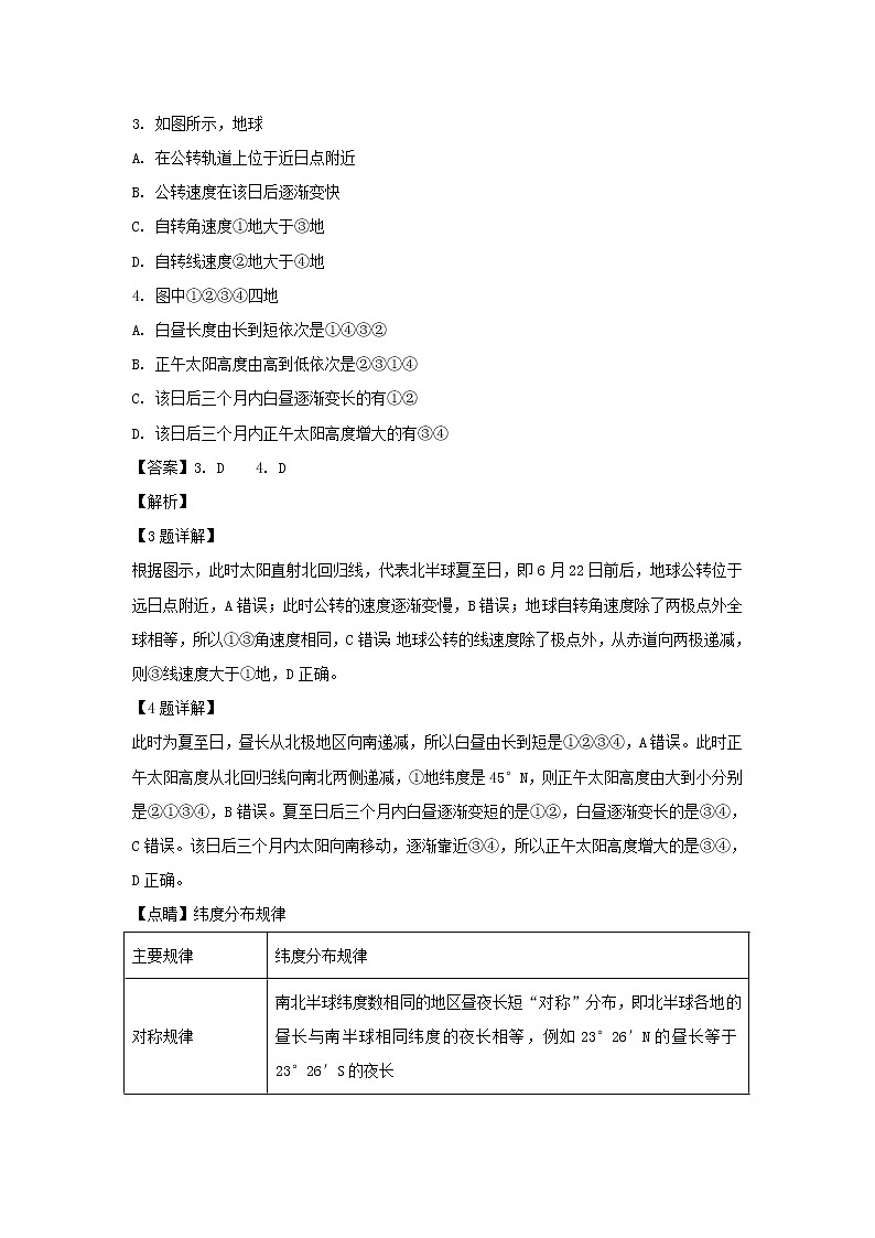 【地理】内蒙古赤峰市宁城县2018-2019学年高一上学期期末考试(解析版)02