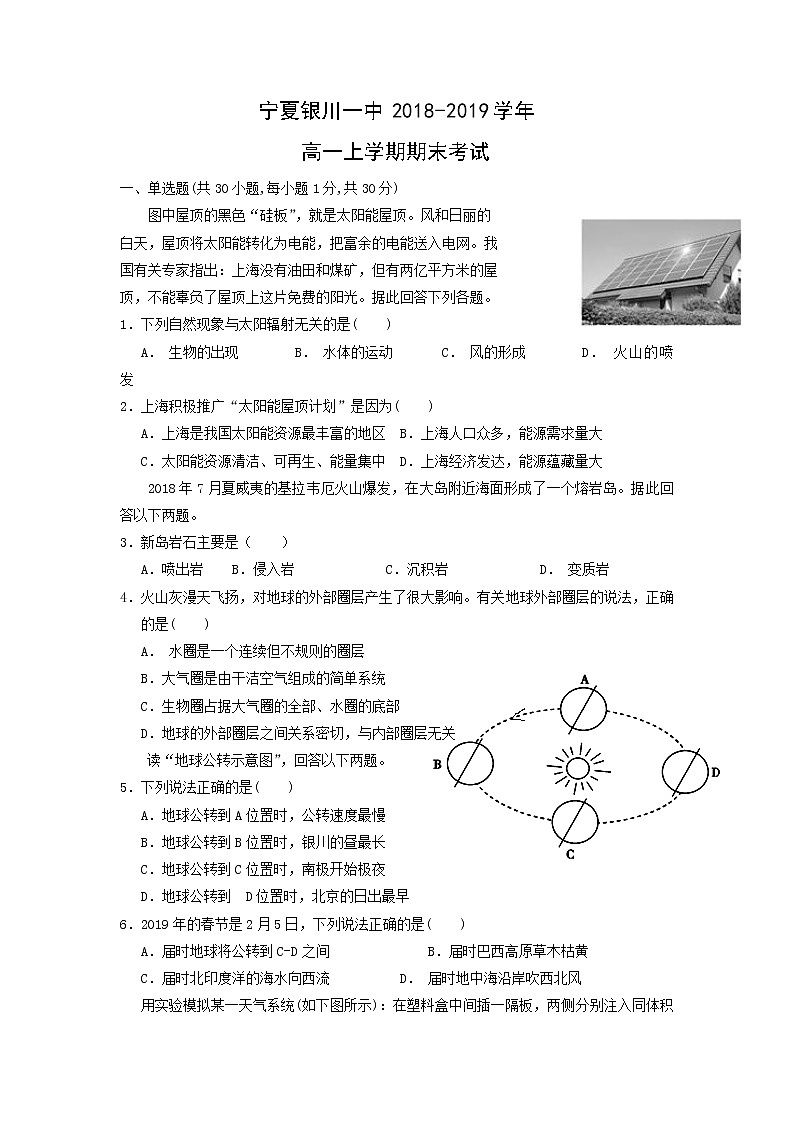 【地理】宁夏银川一中2018-2019学年高一上学期期末考试第1页