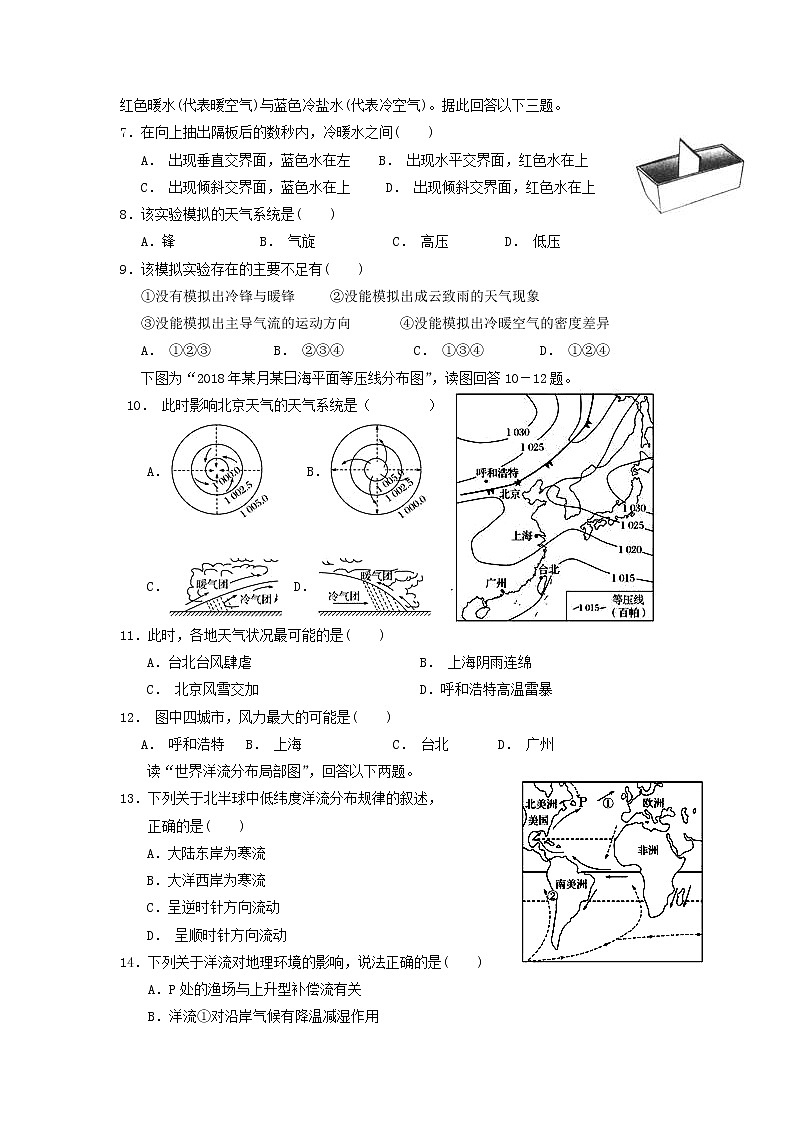 【地理】宁夏银川一中2018-2019学年高一上学期期末考试第2页