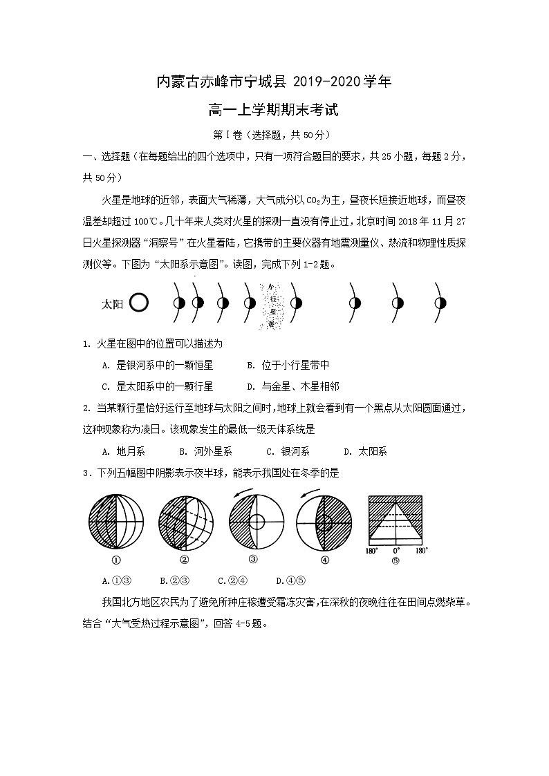 【地理】内蒙古赤峰市宁城县2019-2020学年高一上学期期末考试01