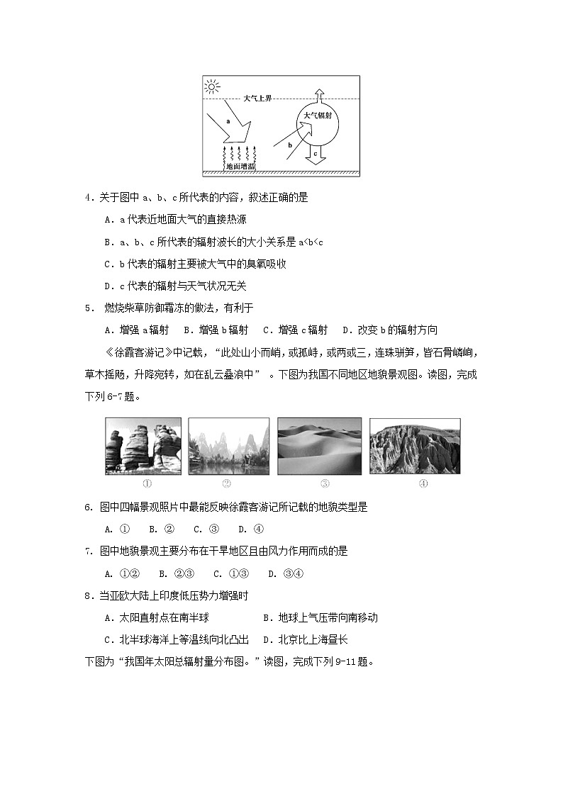 【地理】内蒙古赤峰市宁城县2019-2020学年高一上学期期末考试02