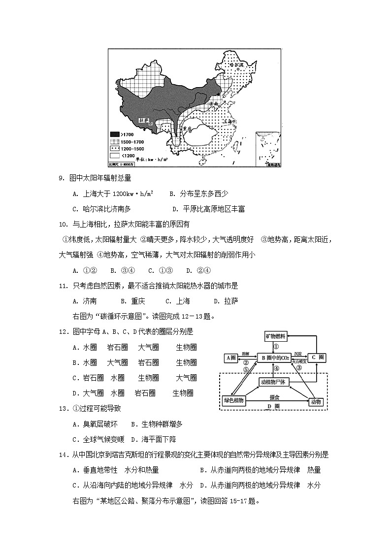 【地理】内蒙古赤峰市宁城县2019-2020学年高一上学期期末考试03