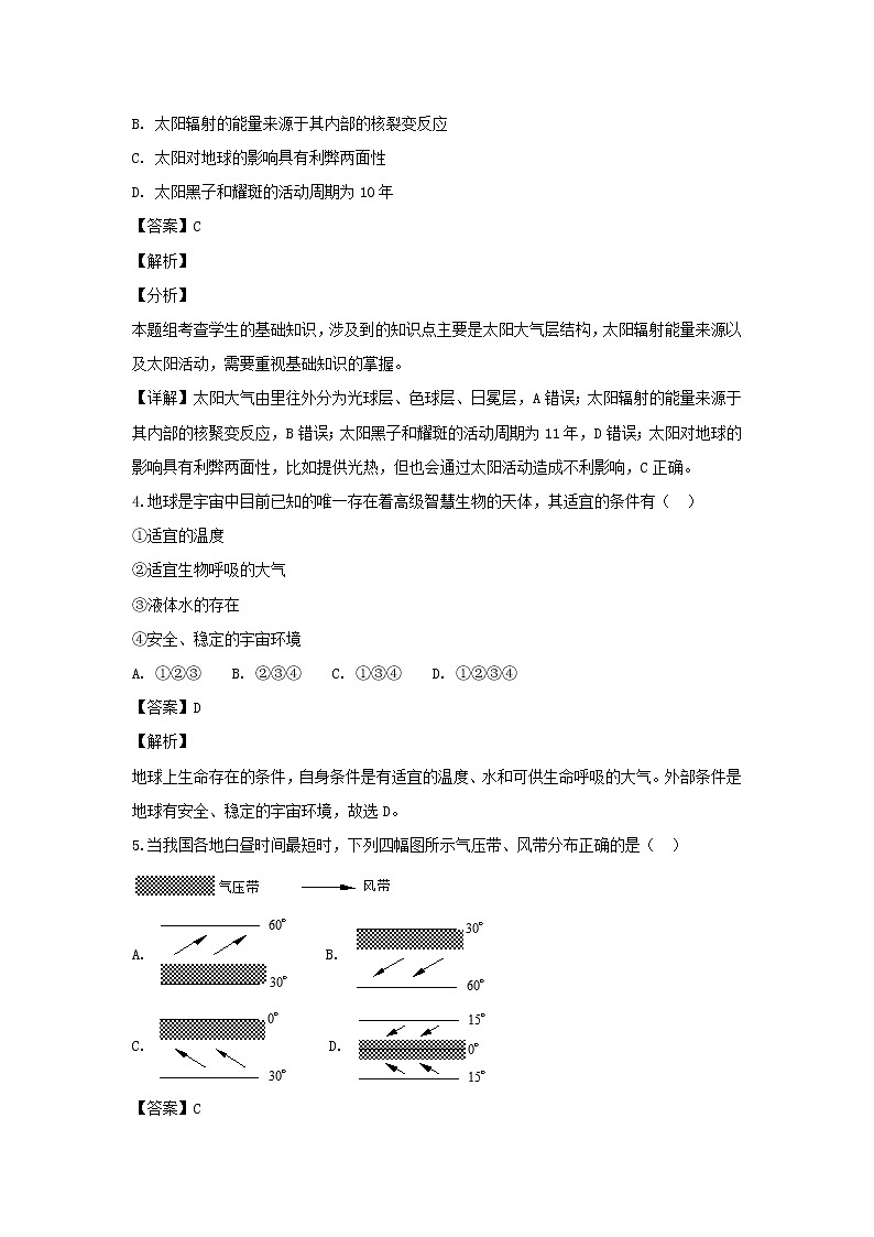 【地理】内蒙古呼和浩特市第六中学2018-2019学年高一上学期期末考试(解析版)02