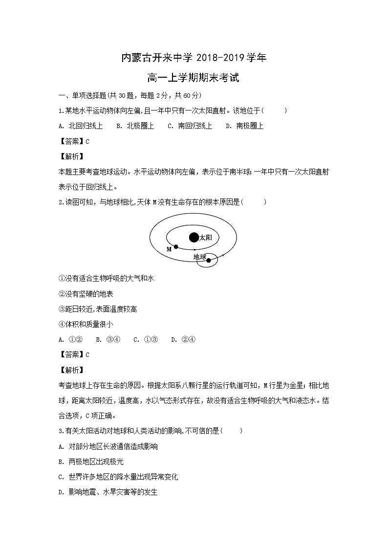 【地理】内蒙古开来中学2018-2019学年高一上学期期末考试(解析版)01