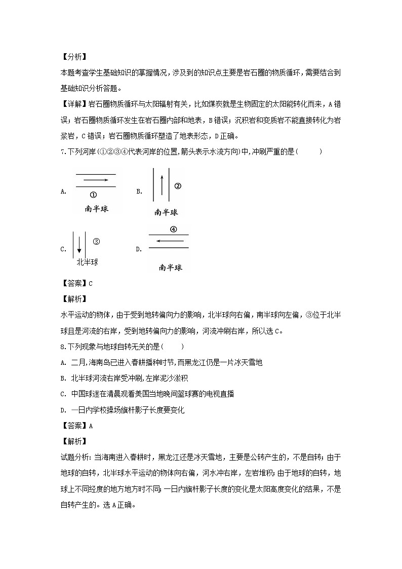 【地理】内蒙古开来中学2018-2019学年高一上学期期末考试(解析版)03