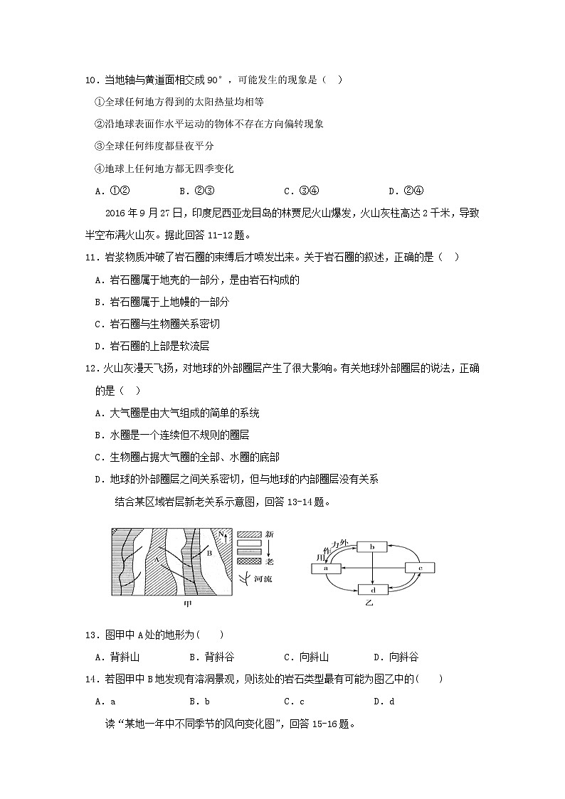 【地理】内蒙古杭锦后旗奋斗中学2018-2019学年高一上学期期末考试03