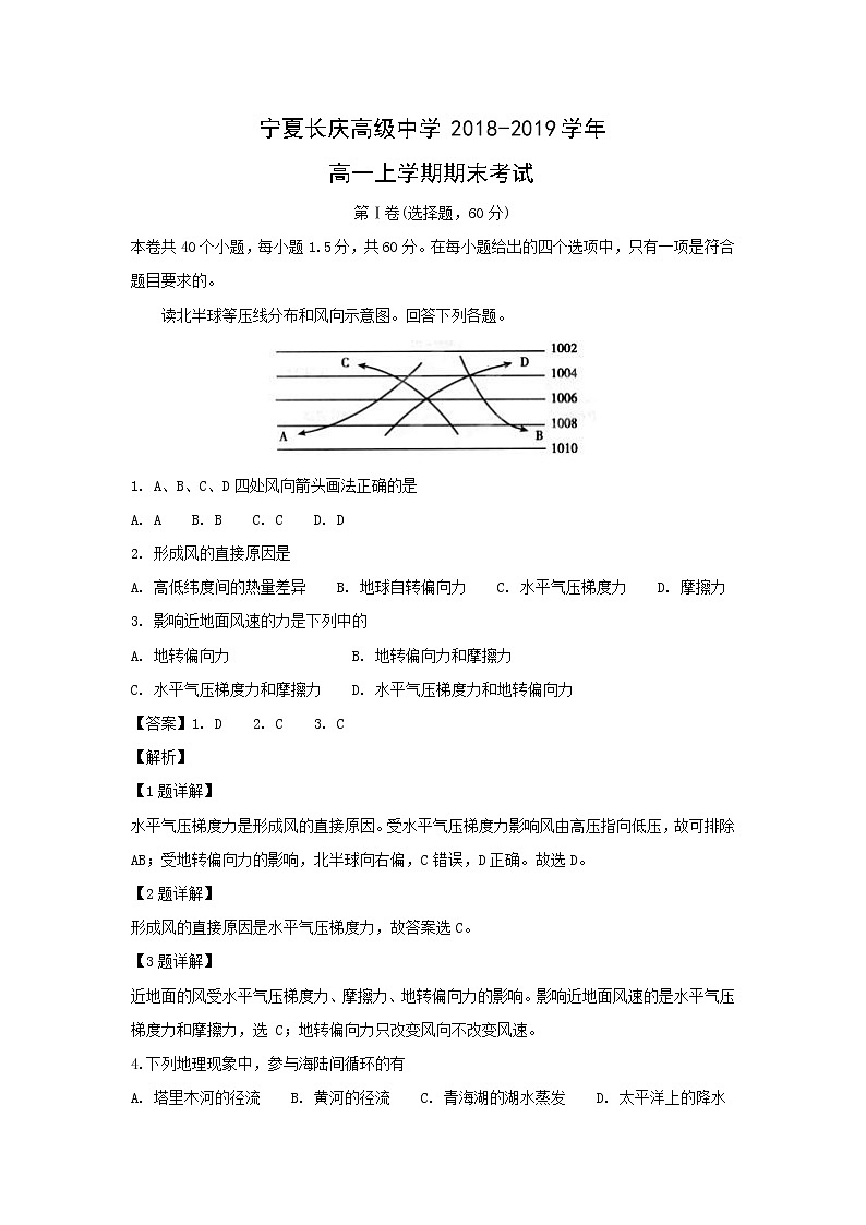 【地理】宁夏长庆高级中学2018-2019学年高一上学期期末考试(解析版)第1页