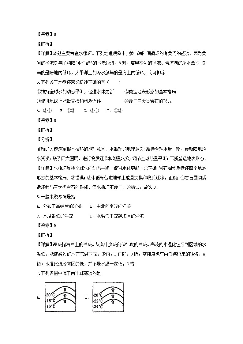 【地理】宁夏长庆高级中学2018-2019学年高一上学期期末考试(解析版)第2页