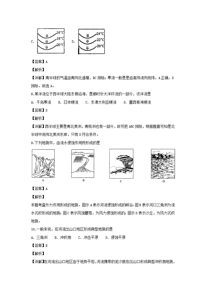 【地理】宁夏长庆高级中学2018-2019学年高一上学期期末考试(解析版)第3页