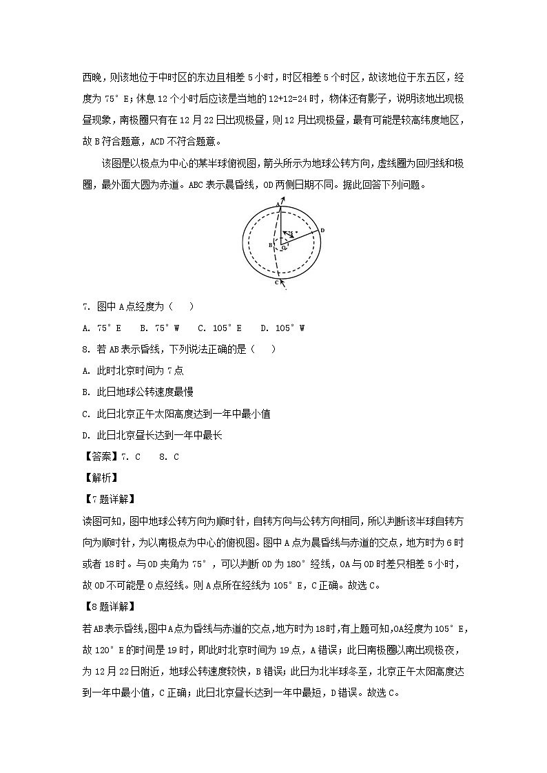 【地理】山西省临汾市高级中学2018-2019学年高一上学期期末考试仿真卷（解析版）03