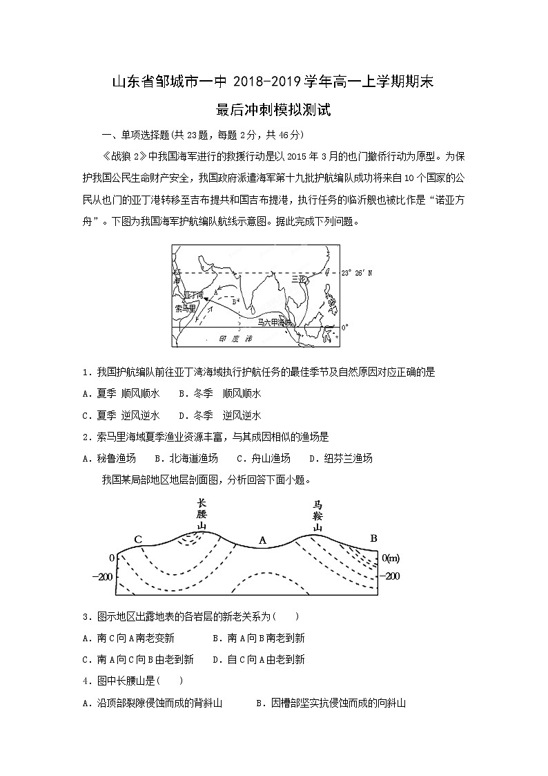 【地理】山东省邹城市一中2018-2019学年高一上学期期末最后冲刺模拟测试01